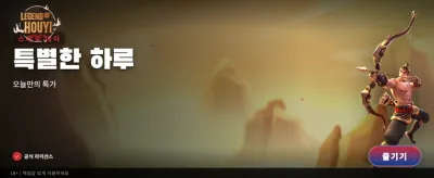 전설의 궁수와 함께하는 대박 기회 banner